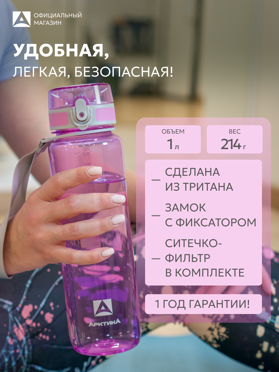 Питьевая бутылка 1 литр для воды тритан 1000 мл розовая в школу