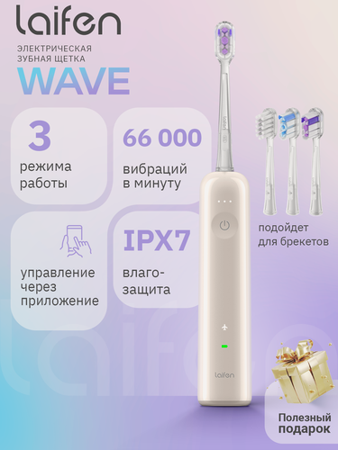 Изображение товара Электрическая зубная щетка Laifen Wave, ABS пластик, Молочный
