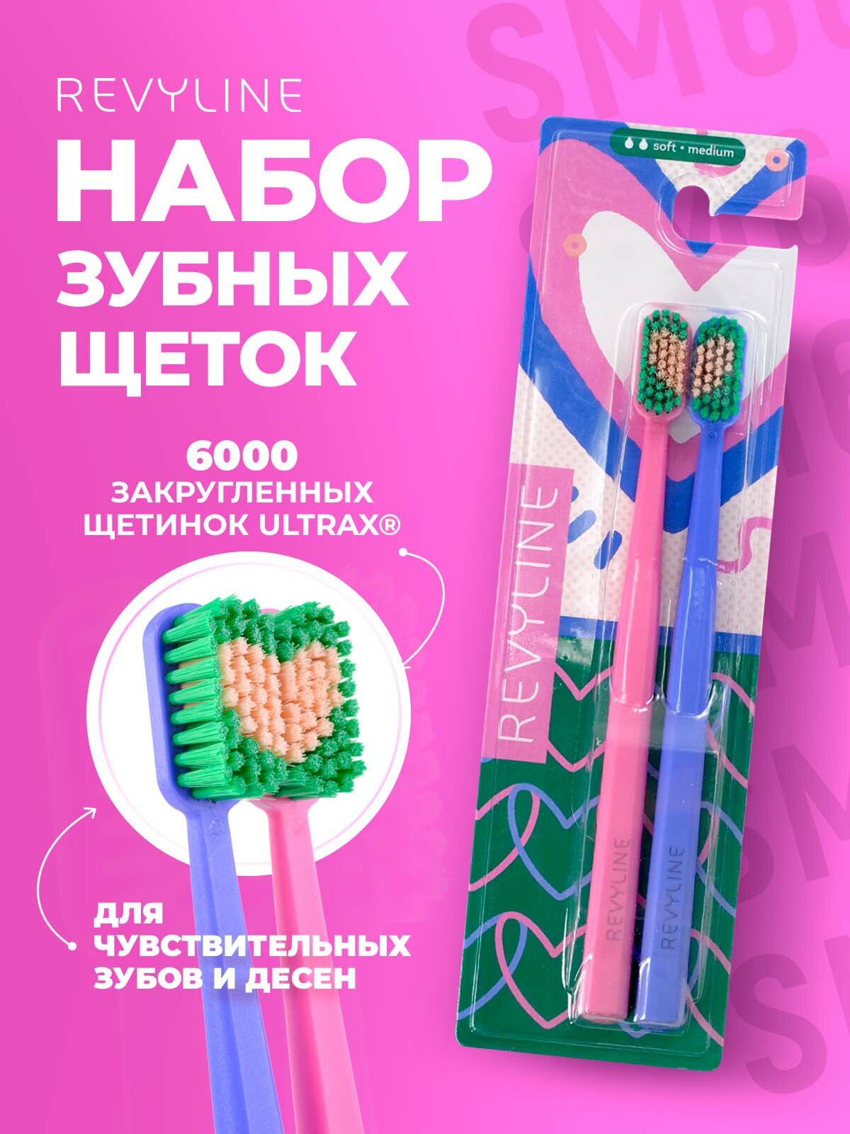 Набор зубных щеток Revyline 2 шт, 6000 щетинок, розовая/фиолетовая