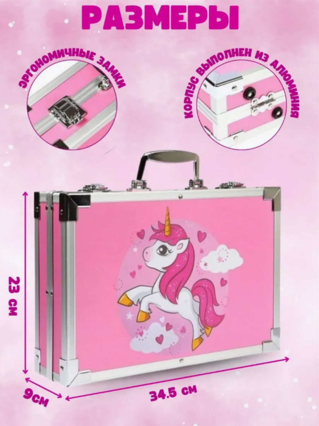 Набор для рисования для детей – Unicorn Art Set, 86/145 предметов, в чемоданчике