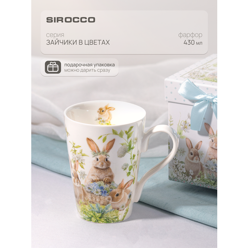 Кружка для чая и кофе SIROCCO зайчики В цветах 430 мл фарфоровая в подарочной упаковке 1014₽