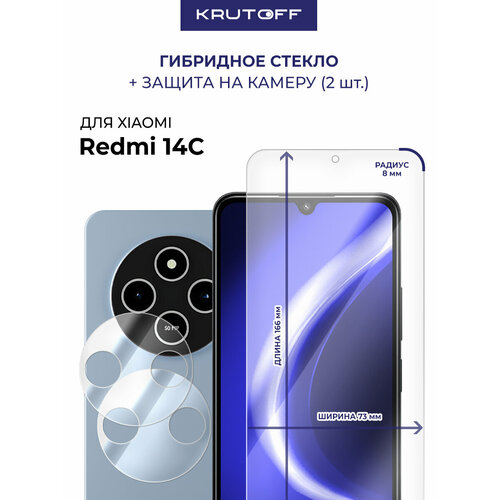 фото Стекло защитное гибридное krutoff для xiaomi redmi 14c + защита камеры (2шт.) krutoff group