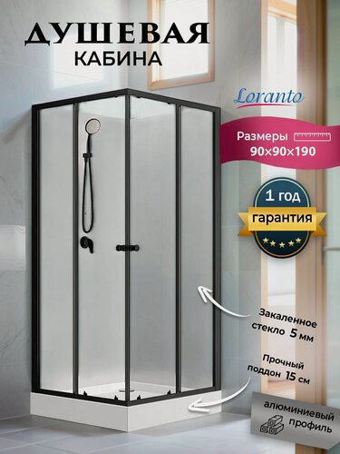 Изображение товара Душевая кабина 90x90 с низким поддоном Loranto Neo CS-21801