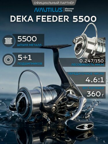Изображение товара Катушка фидерная Nautilus Deka Feeder 5500