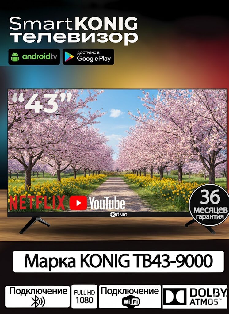 Телевизор Konig "Led 43-9000", 43", Smart, Full HD, Bluetooth, Wi-Fi, , с голосовым управлением