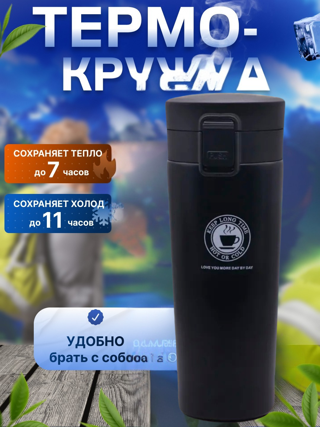 Термокружка из нержавеющей стали 380 мл — для чая и кофе, герметичная, сохраняет тепло и холод