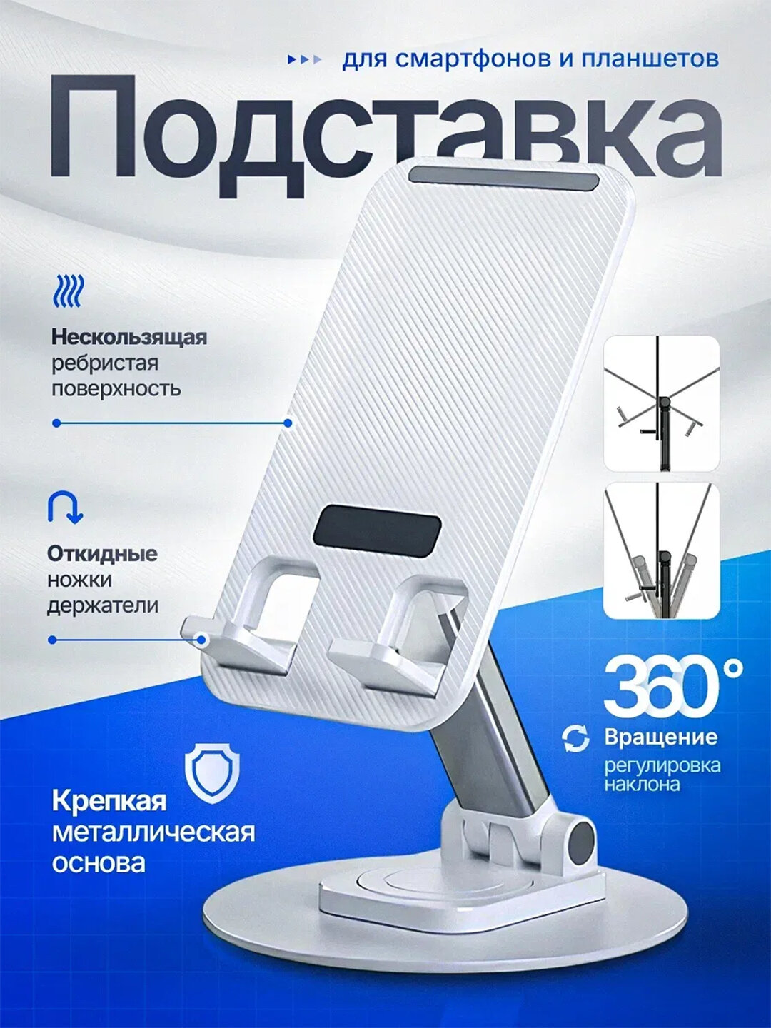 Подставка держатель для телефона и планшета, регулируемая, складная - Слоновая кость