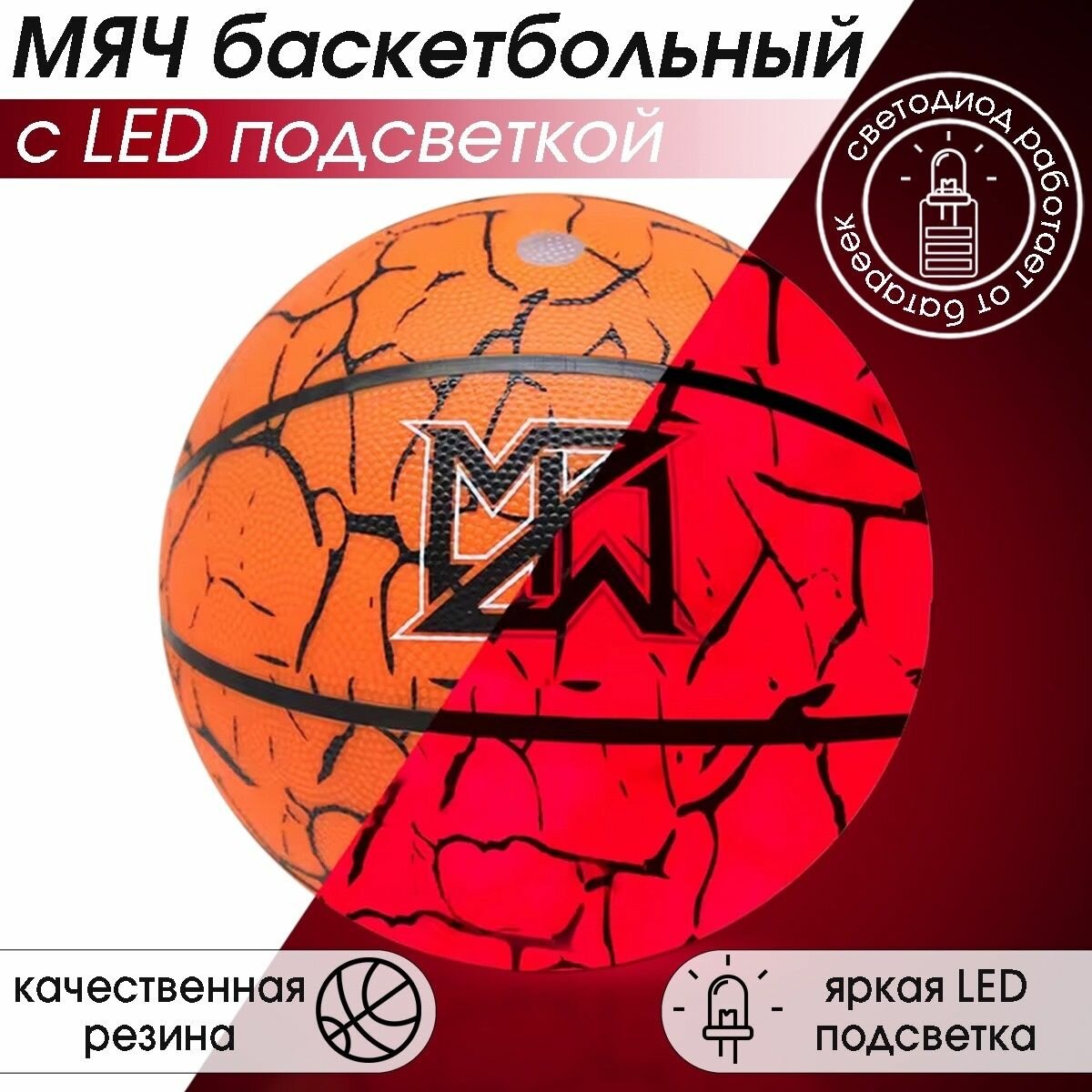 Светящийся в темноте баскетбольный мяч 7 размер