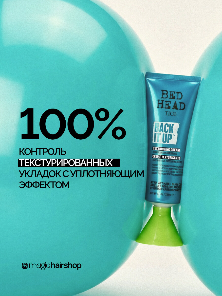 Крем текстурирующий TIGI BACK IT UP, для всех типов волос, 125мл — фото 1