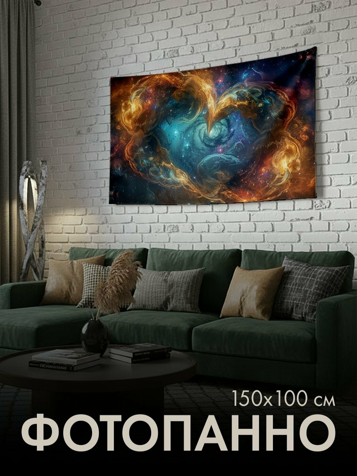 Панно тканевое PrintyFull / 150x100 см / небесная сцена
