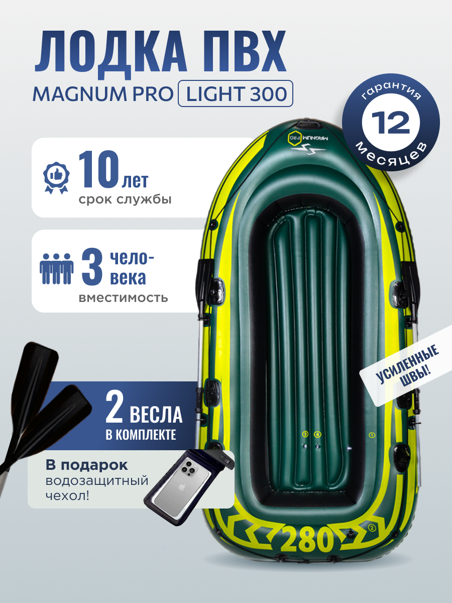 Лодка Magnum PRO Light, надувная, ПВХ, зеленая, 3 места, 280 см