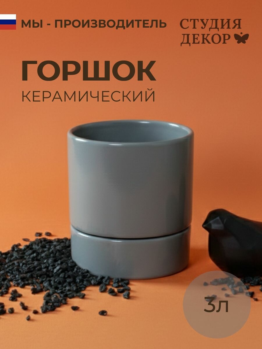 Керамический горшок с поддоном берген (серый), диаметр 18см, объем 3л