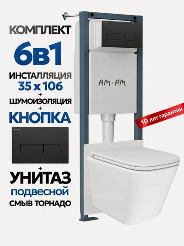Изображение товара Комплект: Инсталляция AM.PM ErgoFit I012711+Кнопка I110338 черная+JOKI Verna T JK3031025 белый унитаз, смыв торнадо