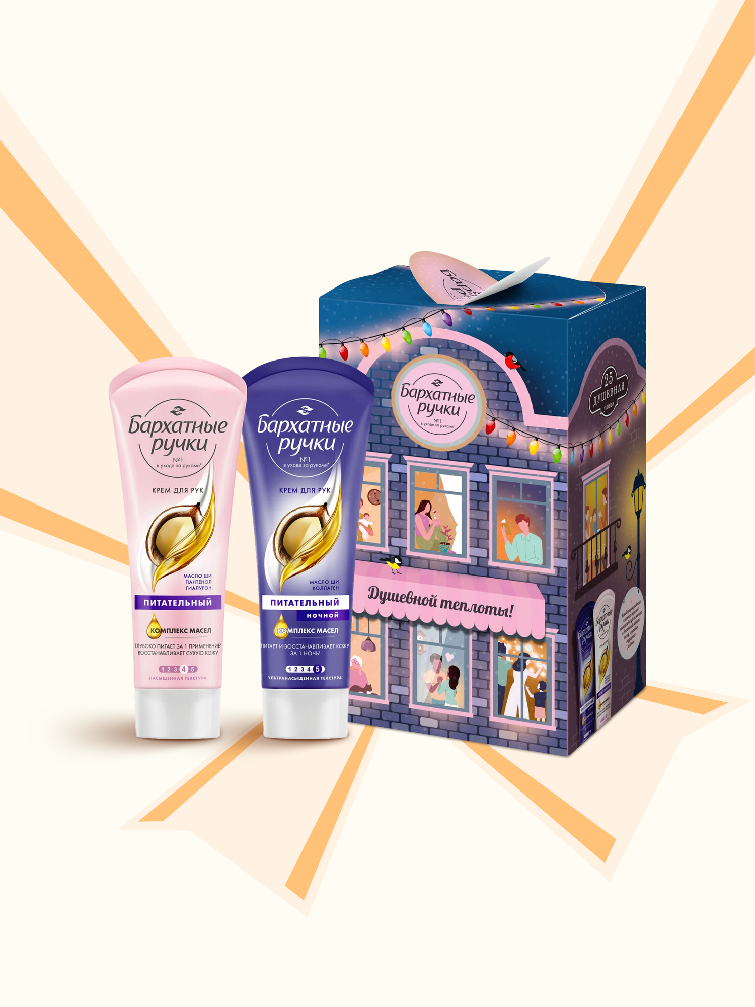 Подарочный набор Бархатные ручки Теплых объятий, питание и увлажнение, 160 мл