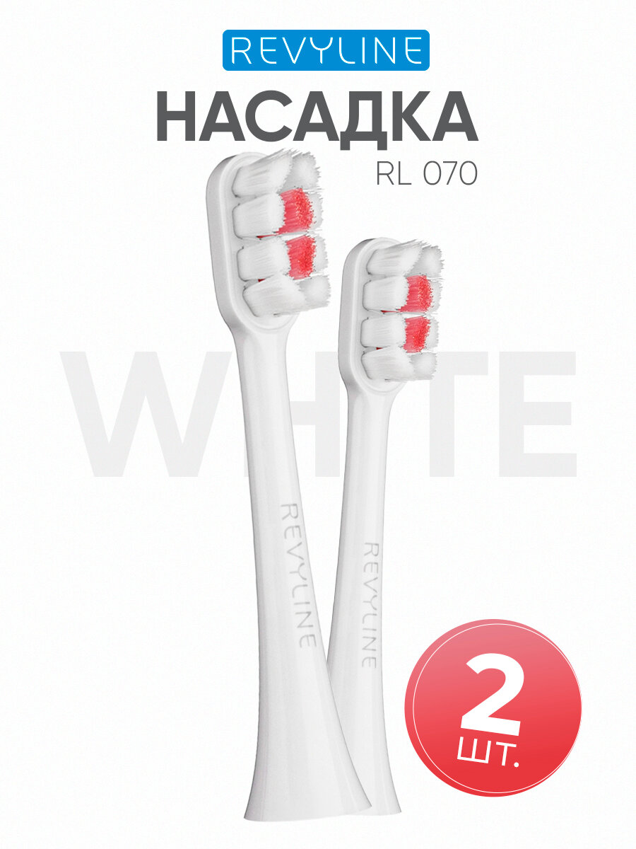 Сменные насадки для электрической зубной щетки Revyline RL 070, белые, 2 шт.