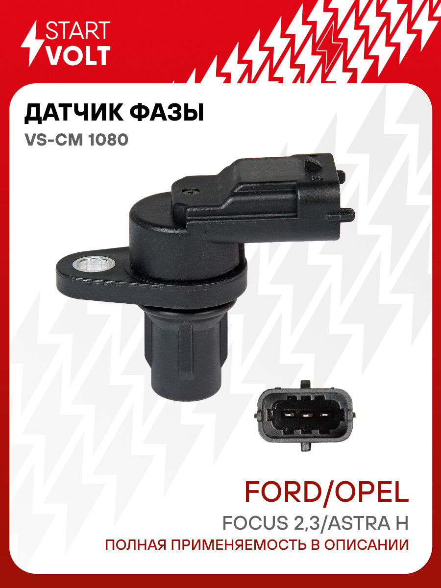 Датчик фазы для автомобилей Ford Focus II (05-) 1.6i/III (10-) 1.6T/Opel Astra H (06-) 1.4i VS-CM 1080 StartVolt