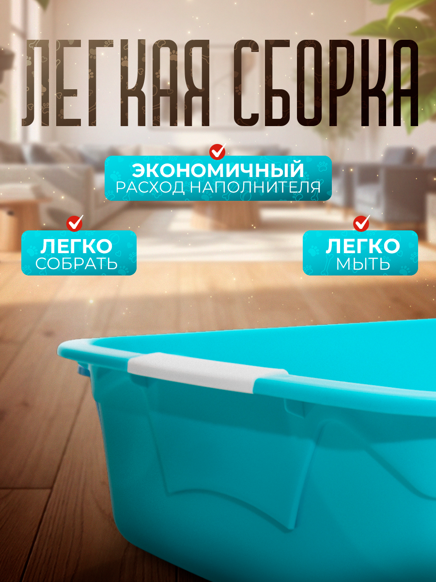 Туалет для кошек с бортом и сеткой, размер 45 х 34 х 15 см, белый, бирюзовый, лоток для животных — фото 1