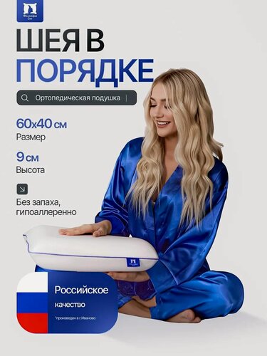 Изображение товара Подушка ортопедическая для сна с эффектом памяти 60х40 см, высота 9 см, для наволочки 50х70, анатомическая форма