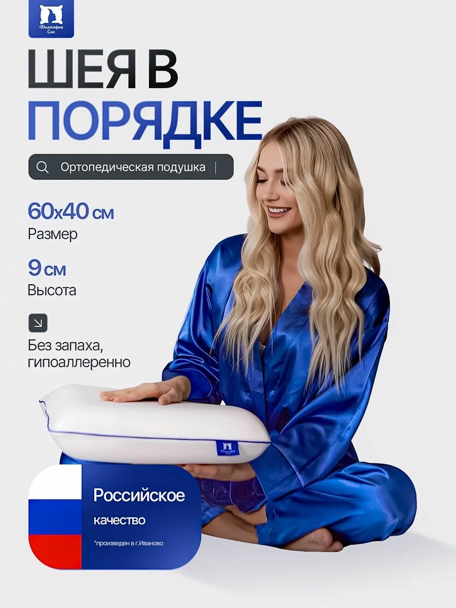 Подушка ортопедическая для сна с эффектом памяти 60х40 см, высота 9 см, для наволочки 50х70, анатомическая форма