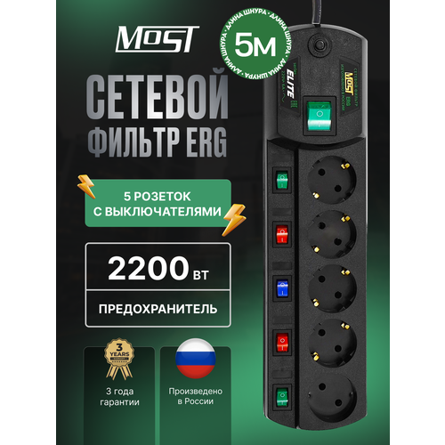 фото Сетевой фильтр most erg, удлинитель сетевой