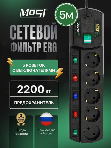 Изображение товара Сетевой фильтр Most ERG, удлинитель сетевой с выключателями на каждую розетку, черный