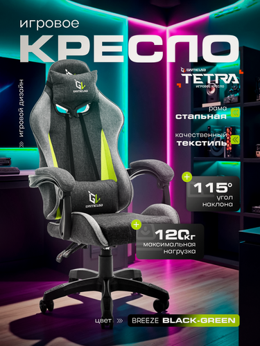 Изображение товара Кресло компьютерное GAMELAB TETRA, Breeze Black-Green