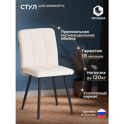 фото Стул обеденный для кухни с мягким сиденьем tetchair medeo lt, 1 шт, флок, молочный, черный