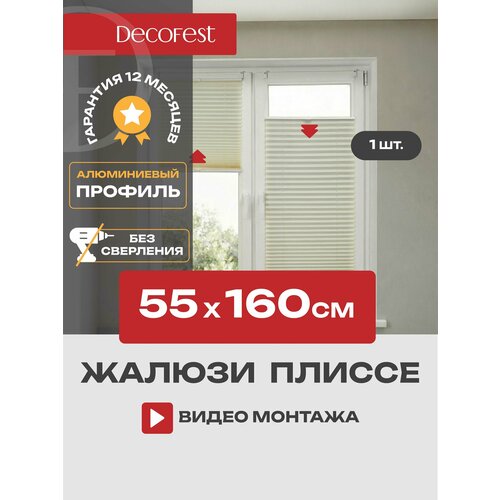 фото Жалюзи плиссе decofest плайн, 55х160 см