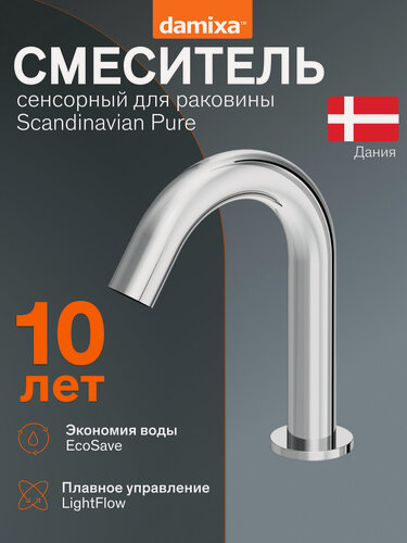 Изображение товара Смеситель сенсорный для раковины Damixa Scandinavian Pure хром, покрытие High Gloss, невидимый аэратор EcoSave