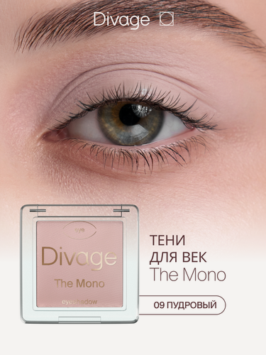 Изображение товара Divage Тени для век компактные матовые The Mono Тон 09 пудровый