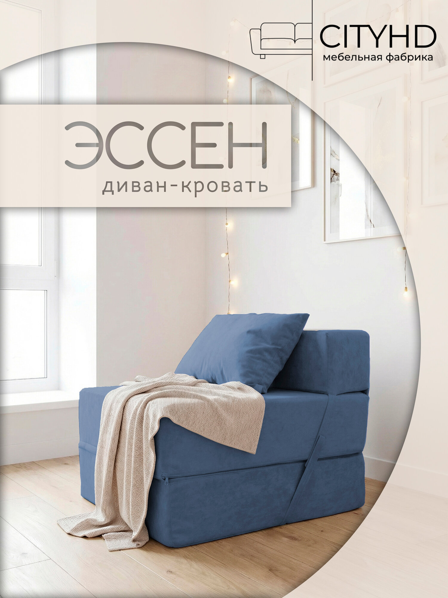 Бескаркасное кресло кровать Эссен, 60х69х78 см, раскладной мини диван трансформер синий