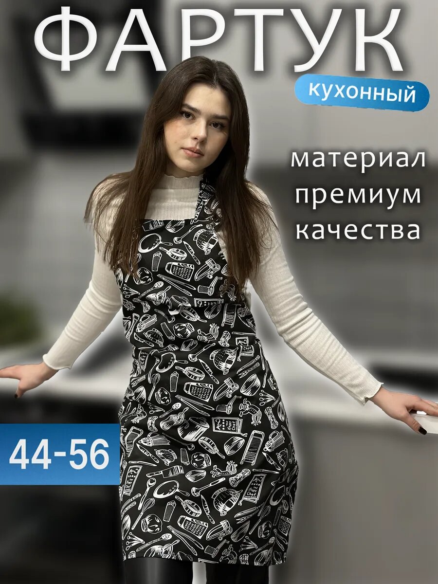Фартук кухонный поварской рабочий