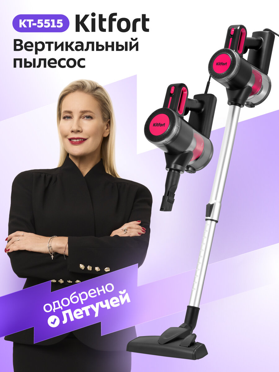 Вертикальный пылесос Kitfort КТ-5515 — фото 1