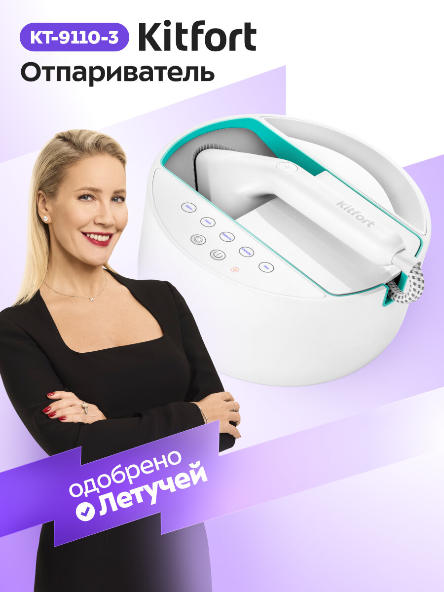 Отпариватель Kitfort КТ-9110-3 бело-бирюзовый