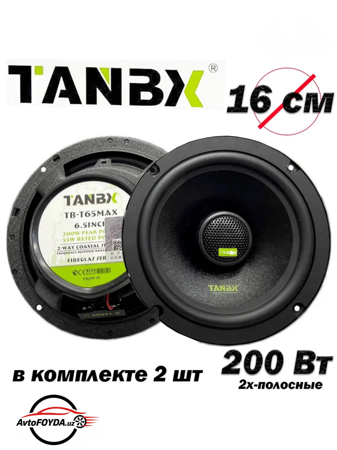 Коаксиальные колонки TANBX TB-T65MAX 16,5 см Epica Gentra Cobalt Lacetti Onix