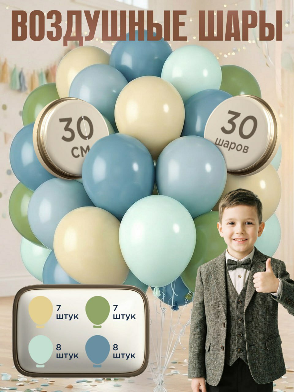Набор латексных воздушных шаров "Пастель голубой" 30шт, украшение для фотозоны