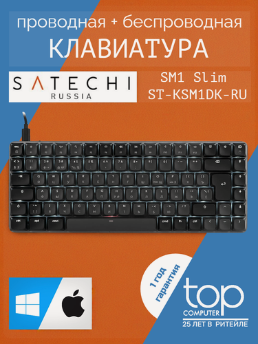 Изображение товара Клавиатура механическая Satechi SM1 Slim проводная + беспроводная с подсветкой (темно-серый) 12 мес. гарантия