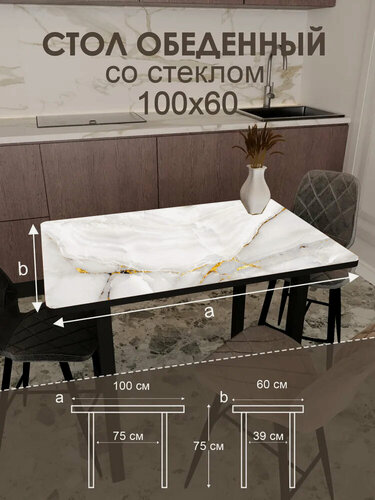 Изображение товара Обеденный стол "Золото на белом", 100x60 см, металл, ЛДСП, стекло, чёрный