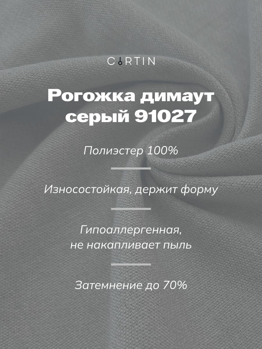 Римская штора день ночь рогожка димаут серый, ширина 180 см / высота 200 см — фото 1