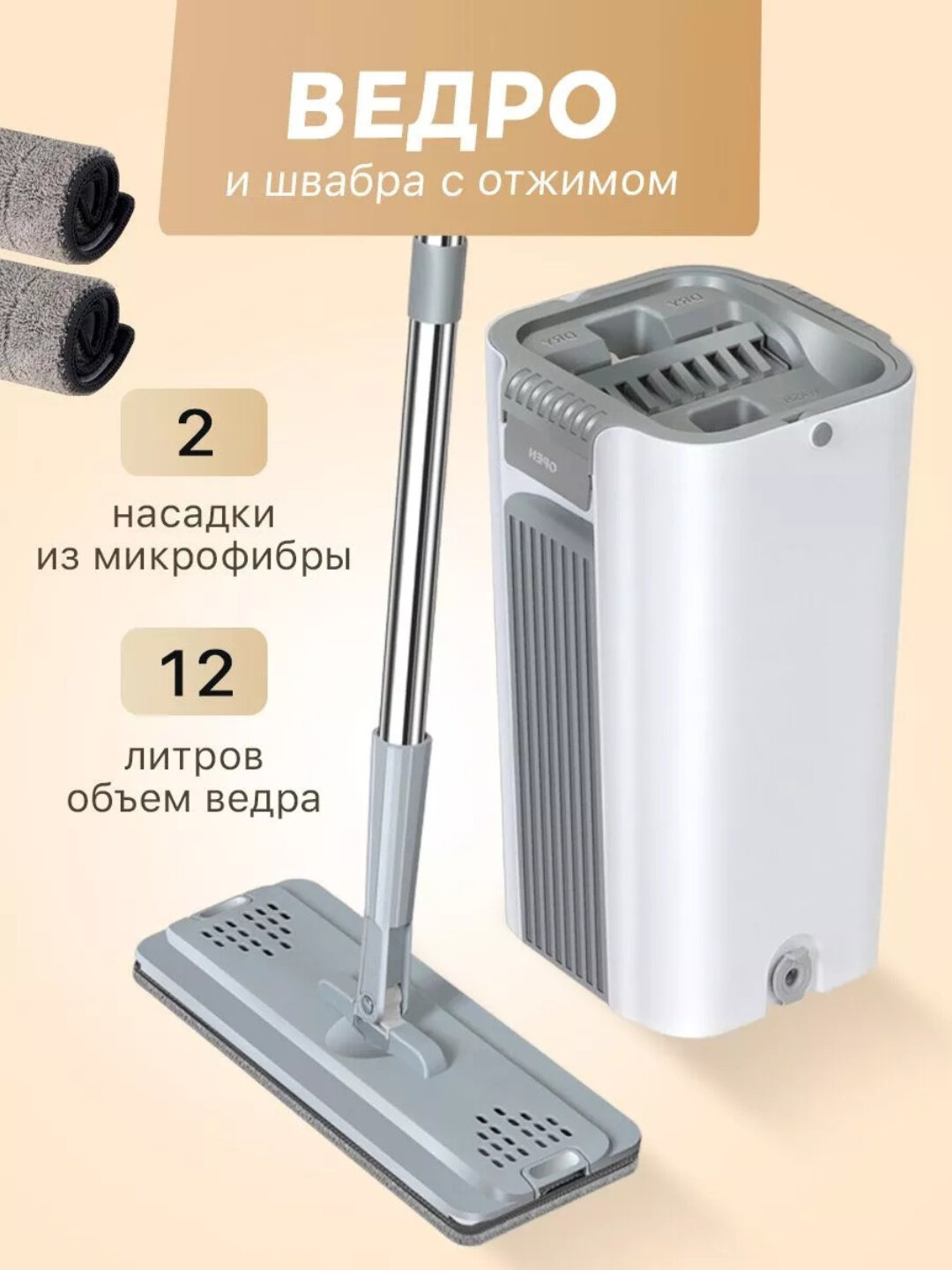 Умная швабра, с ведром и отжимом