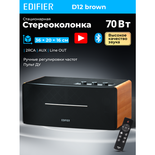 фото Аудиосистема edifier d12 brown