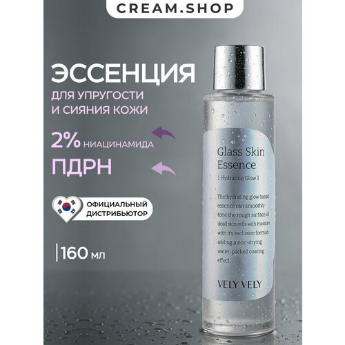 фото Увлажняющая эссенция с pdrn для сияния кожи vely vely glass skin essence 160 мл