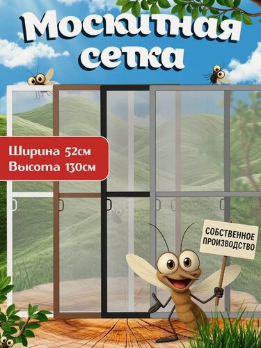 Изображение товара Москитная сетка на окно, комплект для сборки 52-130, белая