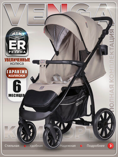 Изображение товара Коляска прогулочная Babycare Venga всесезонная, с накидкой на ноги и капюшоном, бежевая