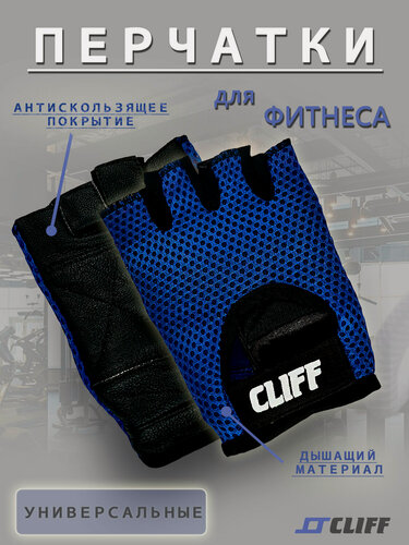 Изображение товара Перчатки для фитнеса, укороченные CLIFF CS-2195, чёрно-синие, р. S
