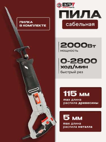 Изображение товара Электроножовка универсальная/ сабельная пила электрическая ESP ПС-2000 (2000Вт, 2800 ход/мин)