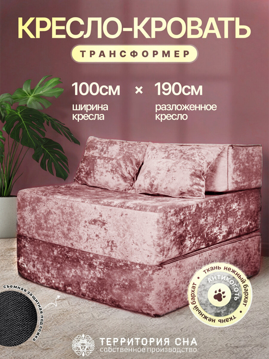 Бескаркасный диван кровать 20х100х190 см раскладное кресло бархатное