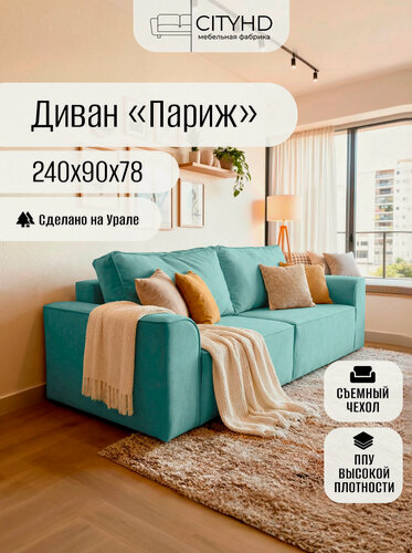 Изображение товара Диван-кровать "Париж" в современном стиле, независимые пружины, велюр бирюзовый
