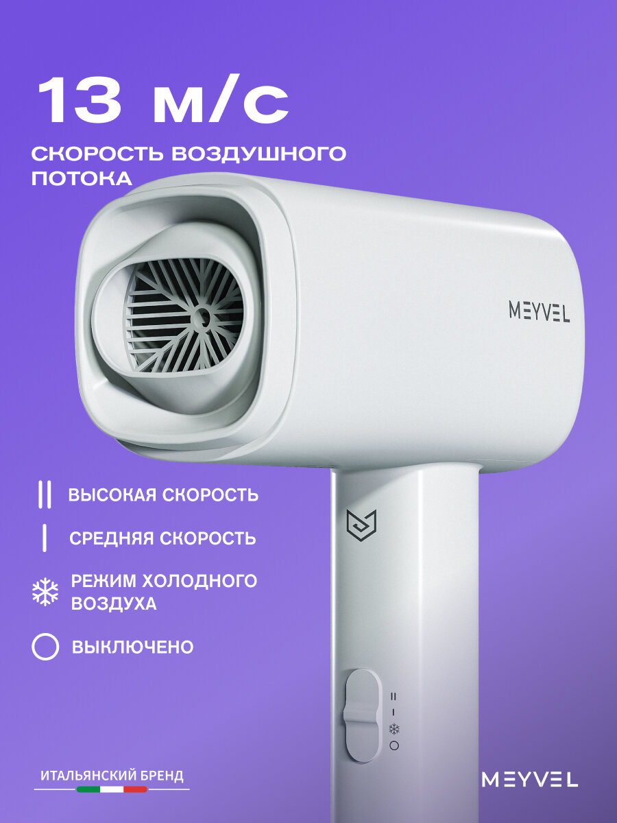 Фен Meyvel для волос MF8-1600 (Белый) — фото 1