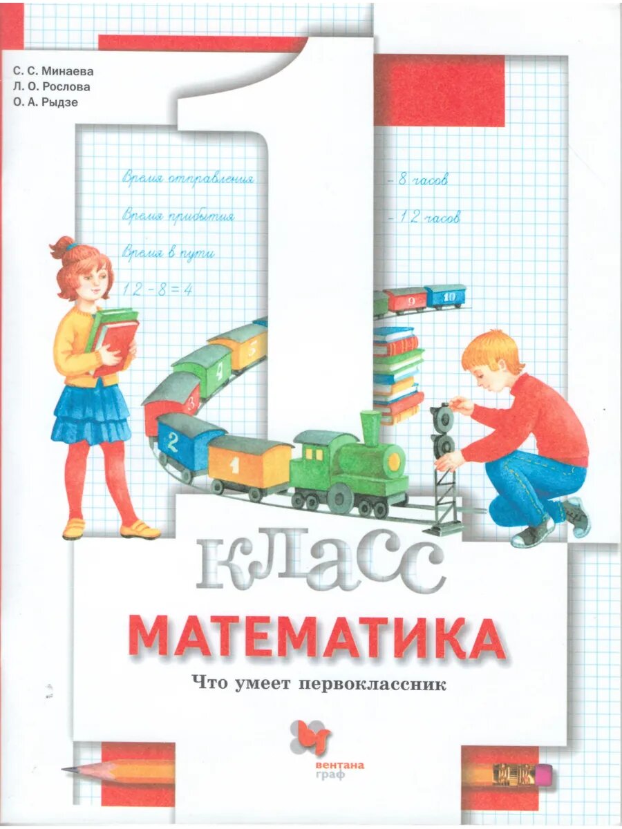 Математика. 1 класс. Проверочные работы